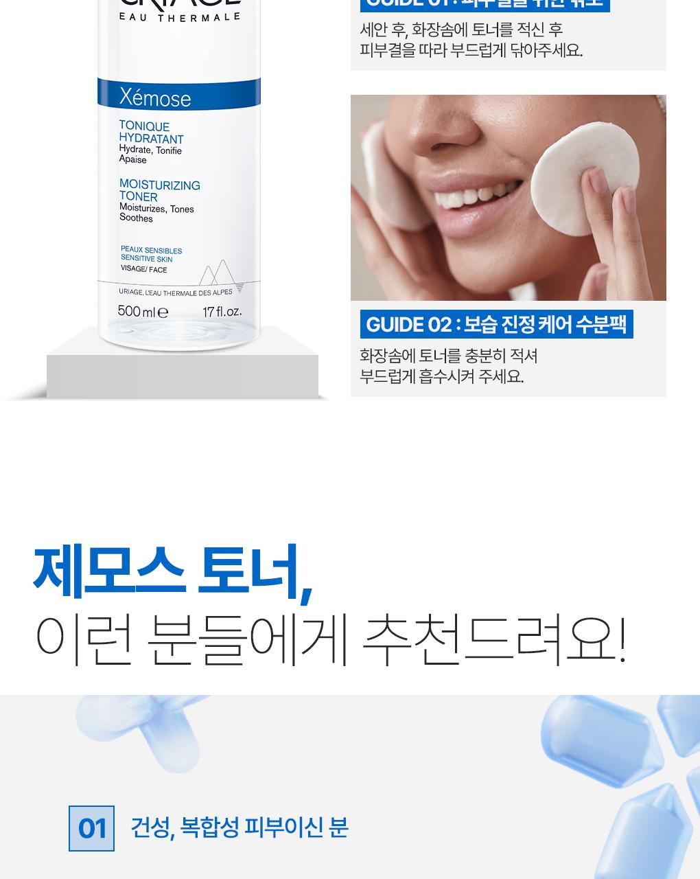 [补水屏障爽肤水] URIAGE Jemoseu 爽肤水 500ml source detail 16