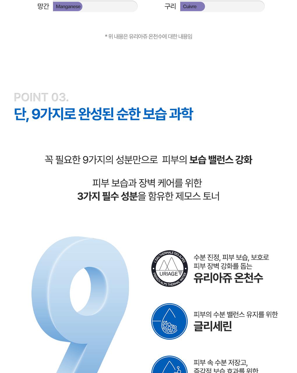 [补水屏障爽肤水] URIAGE Jemoseu 爽肤水 500ml source detail 11