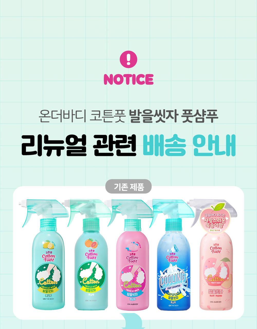 [special price] wash on the body and wash off cotton foot champoo 385ml lemon/fruit/clothing/cooling/non-fraging 5 types