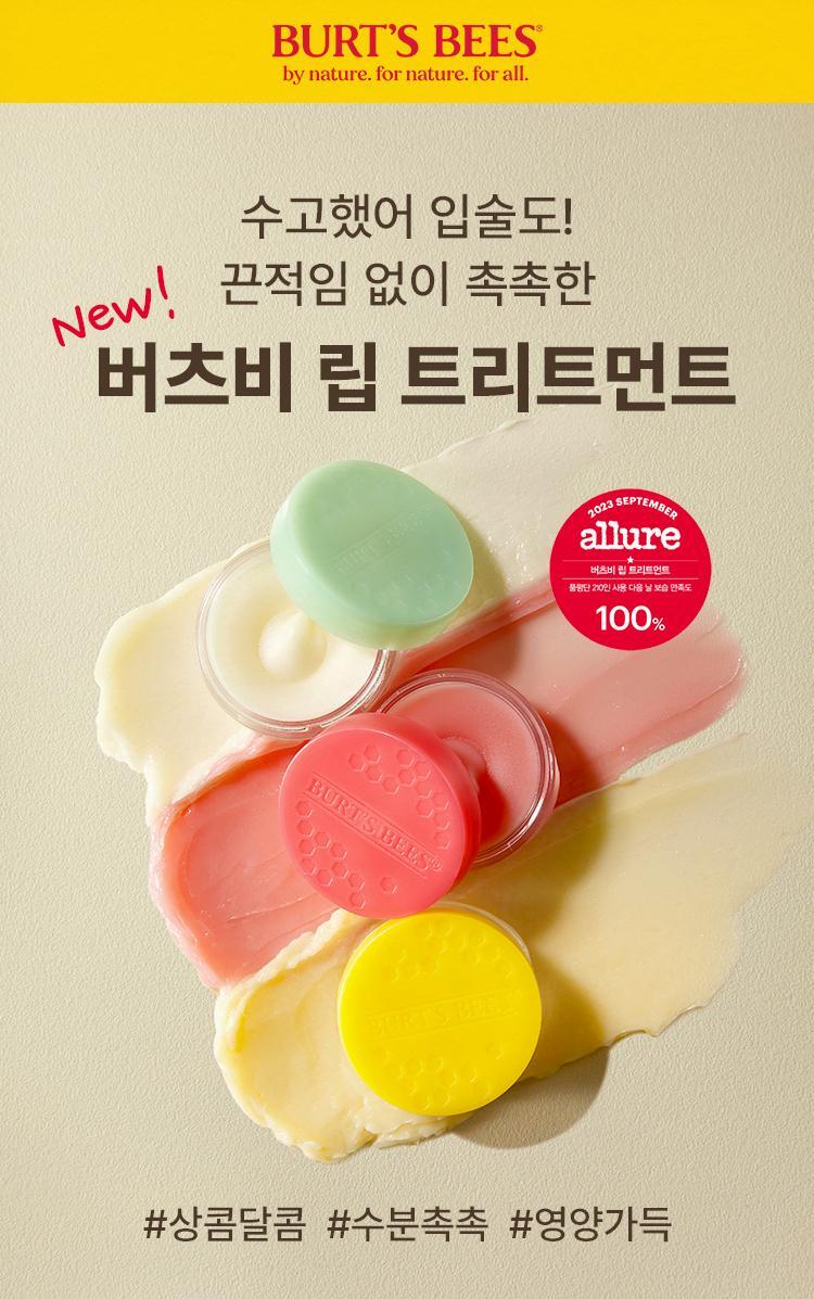 Burt's Bees Overnight Intensive Lip Treatment 7.08g