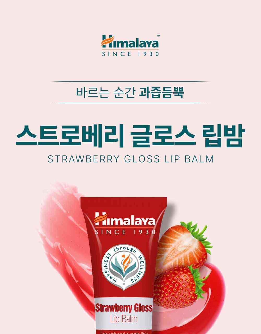 Himalaya Strawberry Gloss Lip Balm 10g
