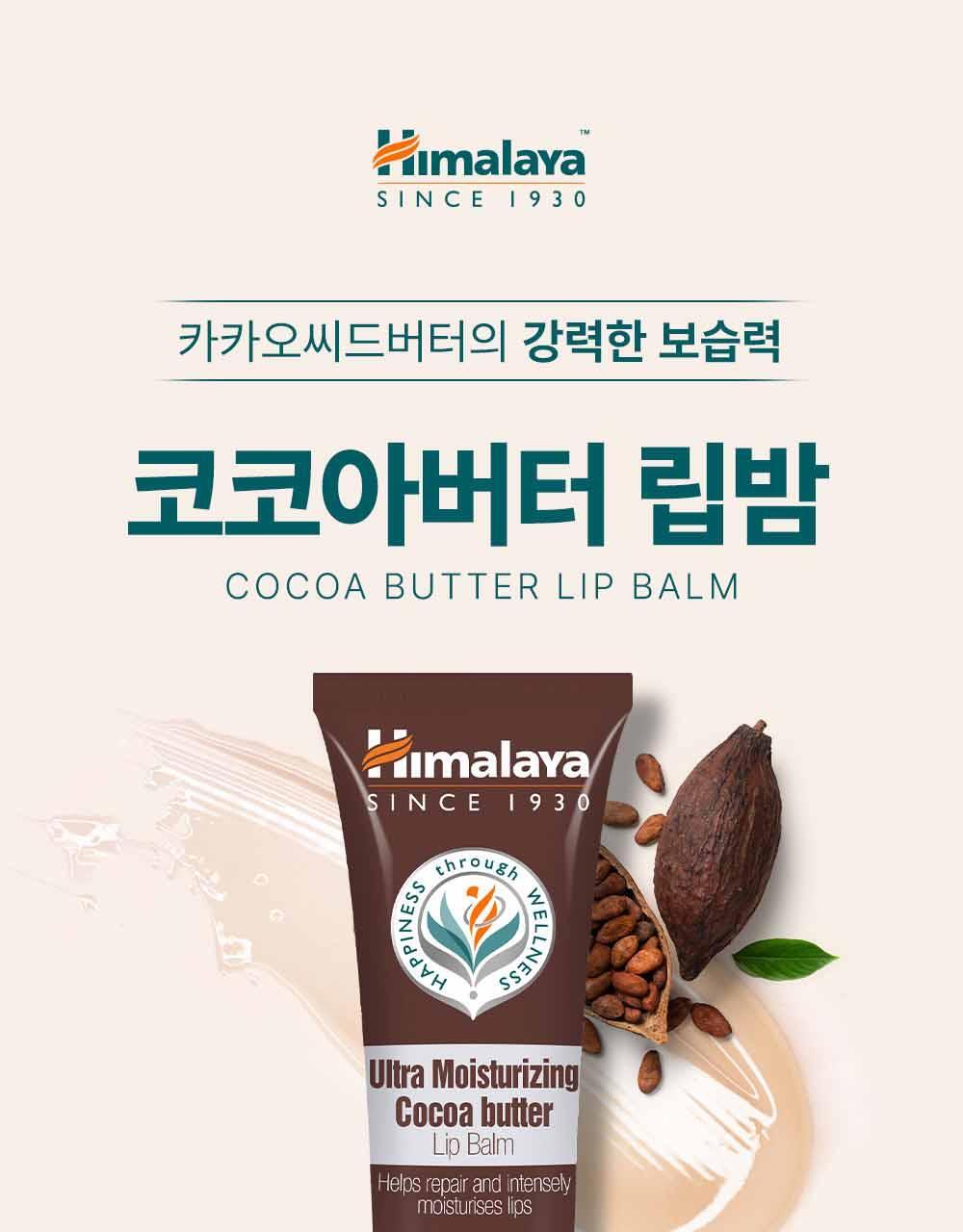 Himalaya Ultra Moisturizing Cocoa Butter Lip Balm 10g