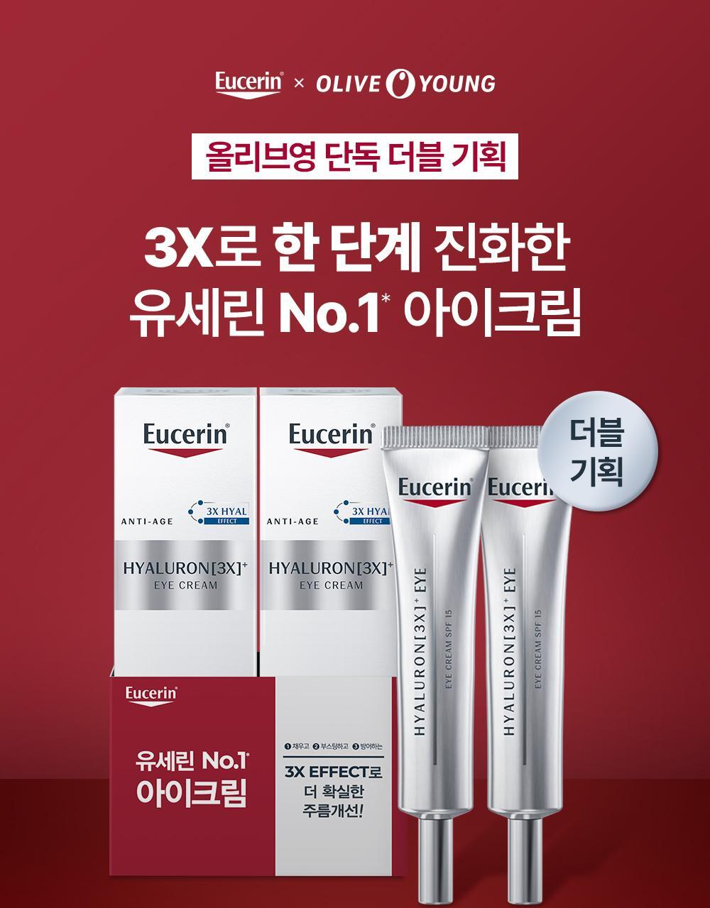 Eucerin Hyaluronic 3X Eye Cream 15ml + 15ml