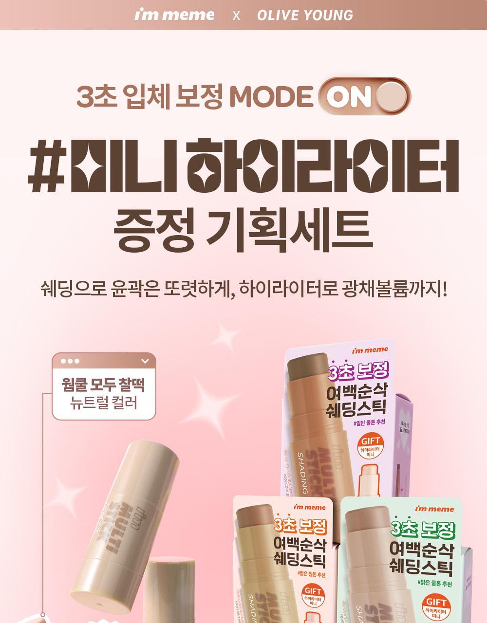 [Shading/Hairliner/Burner] Aimmi Multi-stick (Warm/Cool/New) (Mini High Repeater Planning/Single item)
