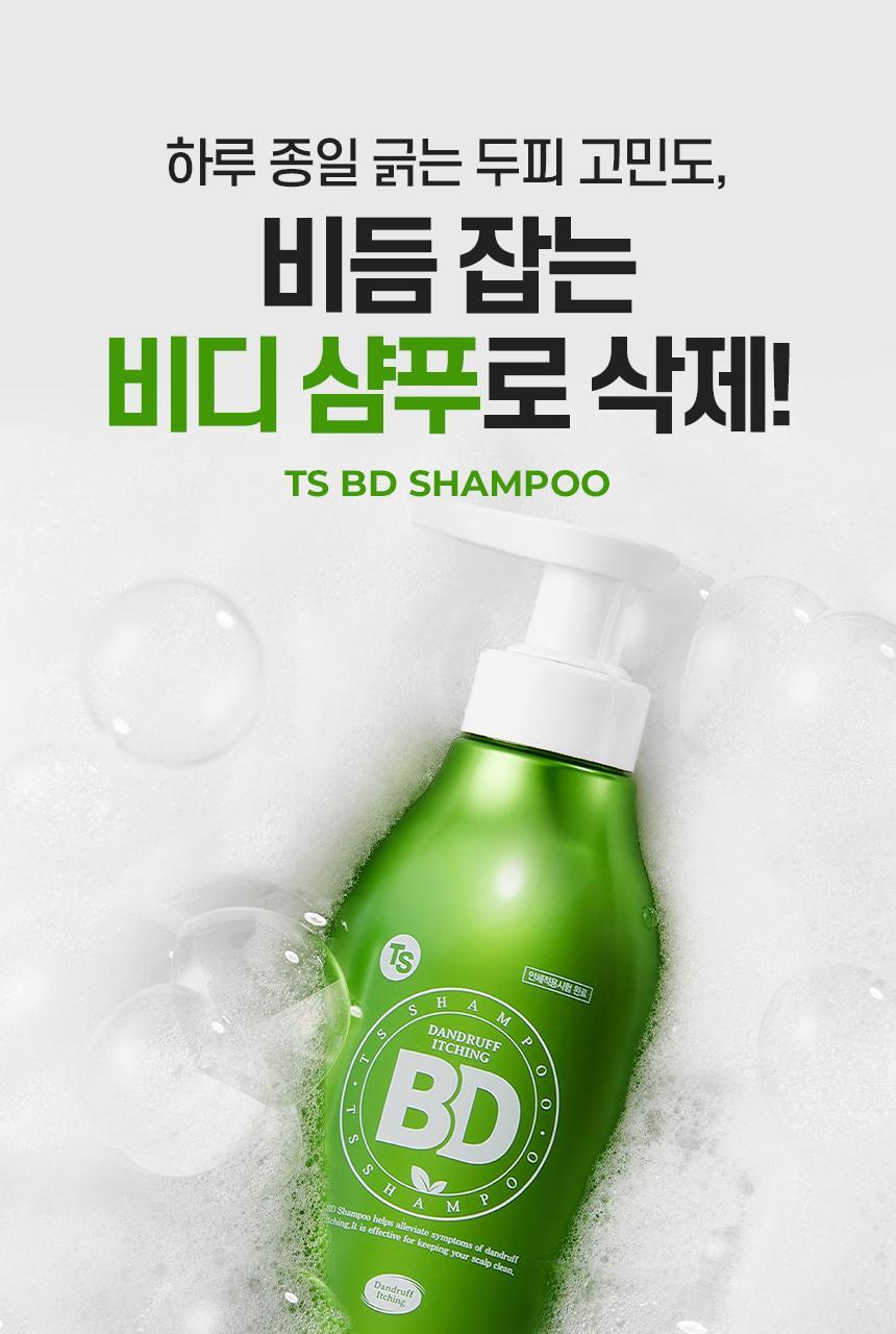 TS샴푸 BD 500g