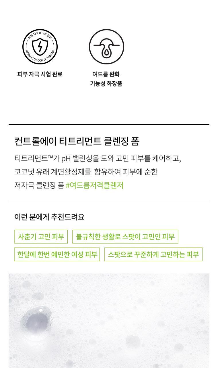 Dr.Jart+ Control A Tea Tree Treatment Cleansing Foam 120ml