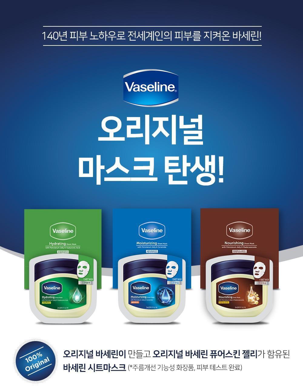Vaseline Original Moisturizing Sheet Mask 10 sheets