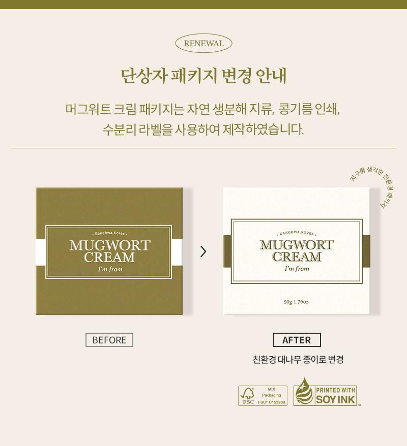 I'm from Mugwort Cream 50g