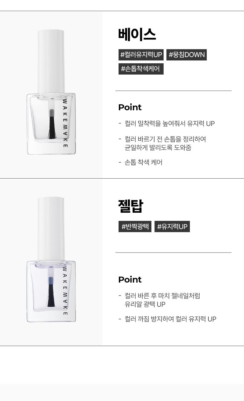 WAKEMAKE Nail Gun Top & Base Coat Duo - Soin pour ongles coréen