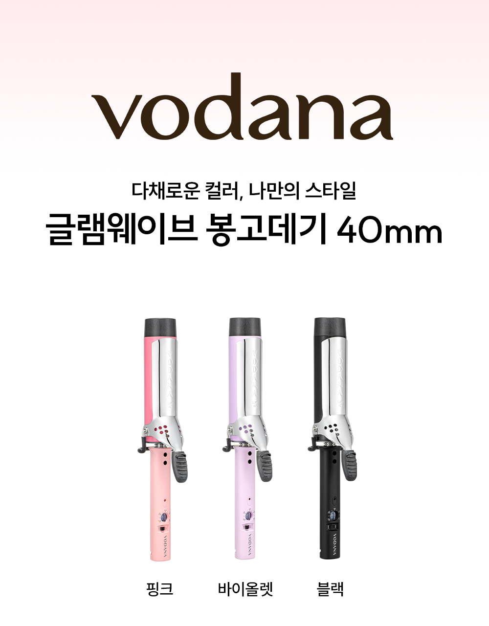 Vodana Glamwave Curling Iron 40mm | Official K-Beauty Device | DKshop