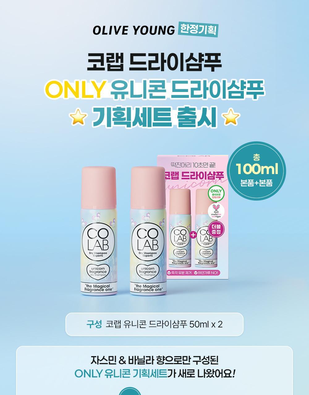 CORINGCO Collab Dry Shampoo Travel Duo Set 50ml+50ml
