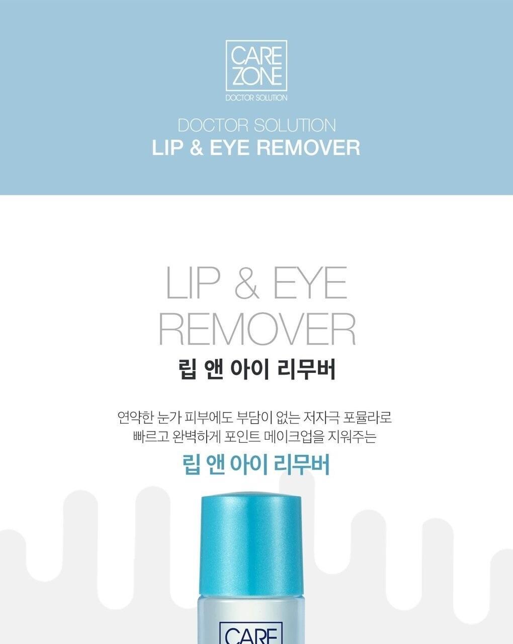 CAREZONE Low Irritation Lip and Eye Remover 50ml