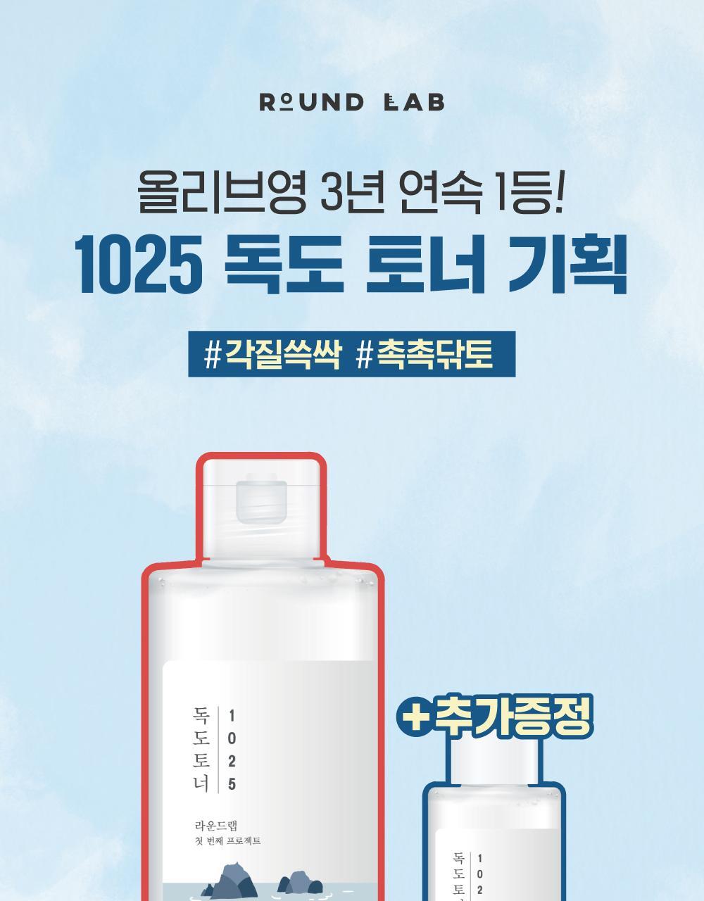 Roundlab 1025 Tokdo Toner 200ml