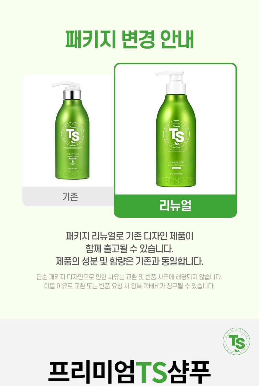 TS샴푸 Premium Shampoo 500g