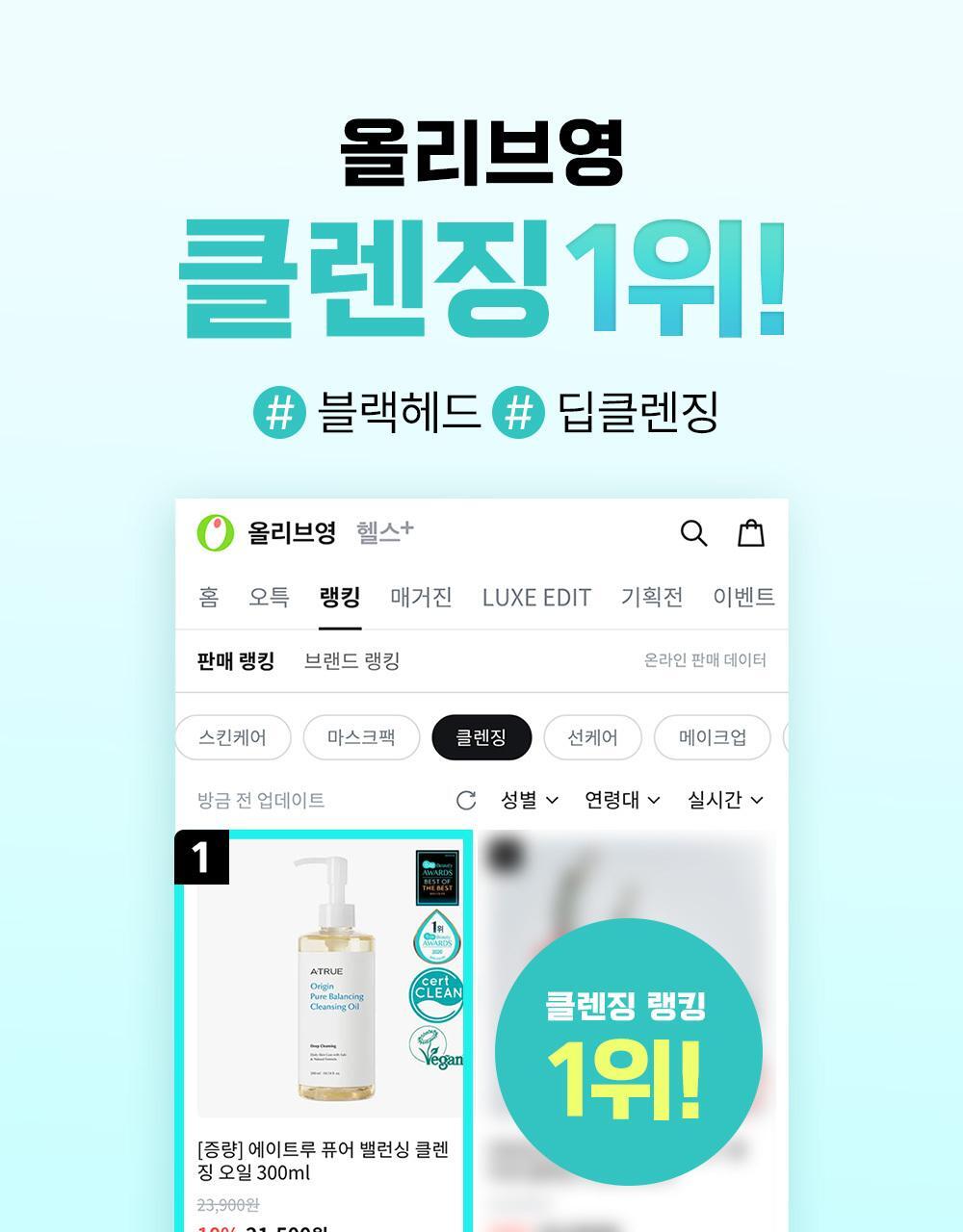 [massage] atrus pure balancing cleansing oil 300ml