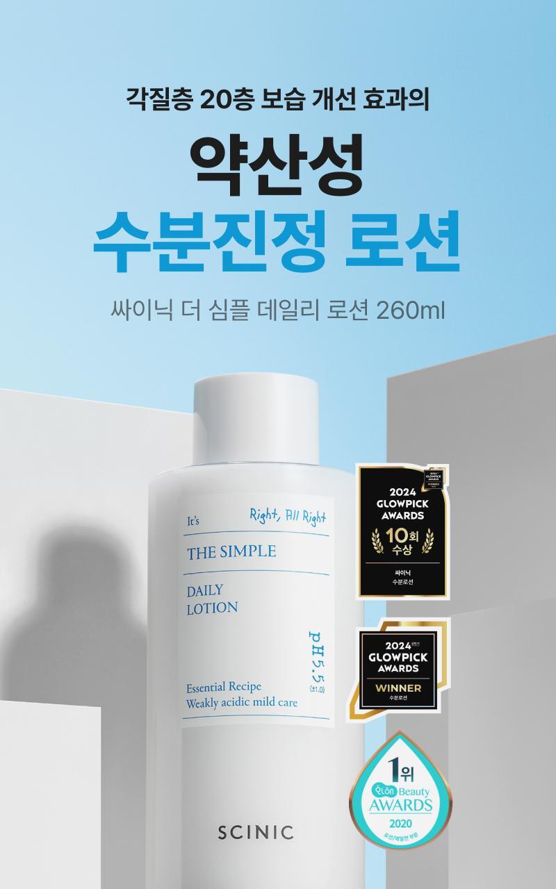 SCINIC The Simple Daily Lotion 260ml