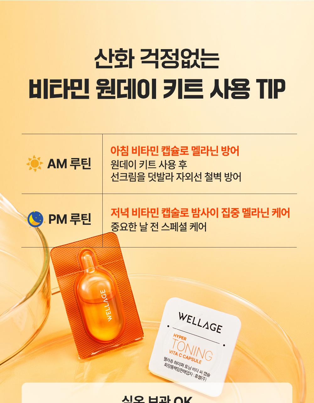 [Jungyohannalharujeon] Wellage Wondeikiteu 胶囊安瓶 7瓶装 4Jong Taek1 (PDRN/玻尿酸/积雪草/调理) source detail 79