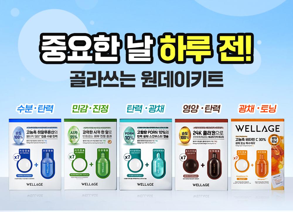 [Jungyohannalharujeon] Wellage Wondeikiteu 胶囊安瓶 7瓶装 4Jong Taek1 (PDRN/玻尿酸/积雪草/调理) source detail 1