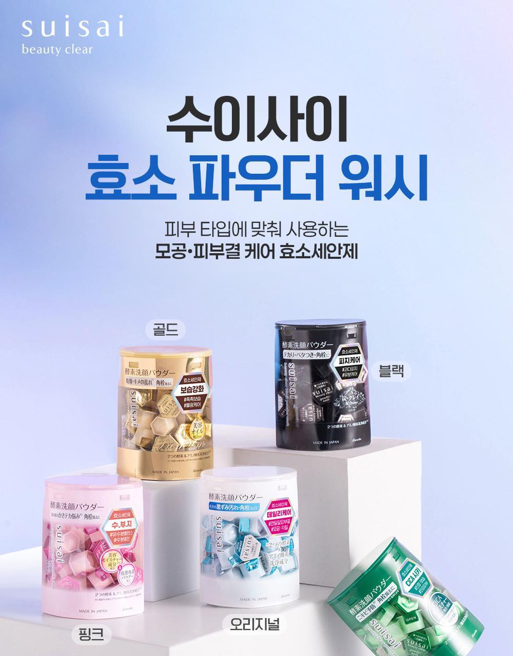 [32p/dark egg hygiene] suisai beauty clear powder wash 32 pieces 6 pieces 1 (original, black, gold, green, pink)