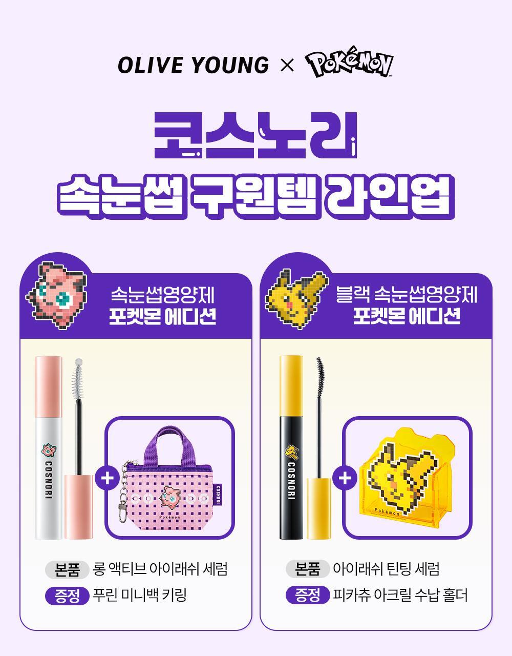 Cosnoori Eye Lash Serum 9g (Clear/Black)