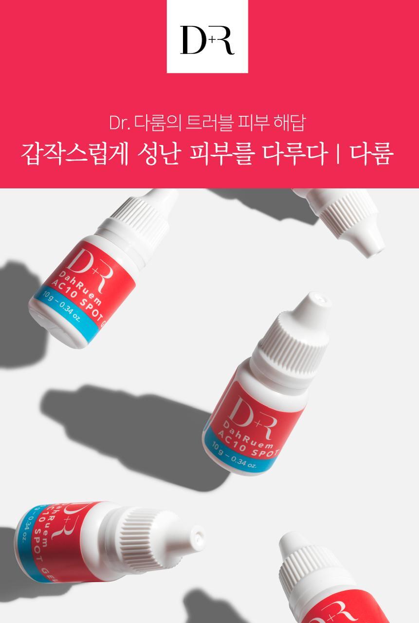 다룸 Arc10 Spot Gel 10ml
