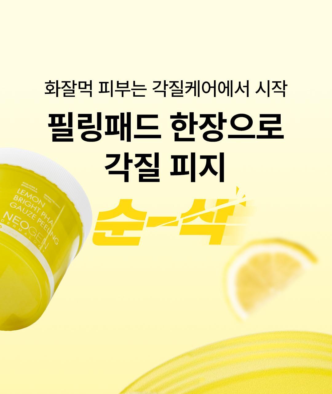Lemon Blasting Filling Toner Pad