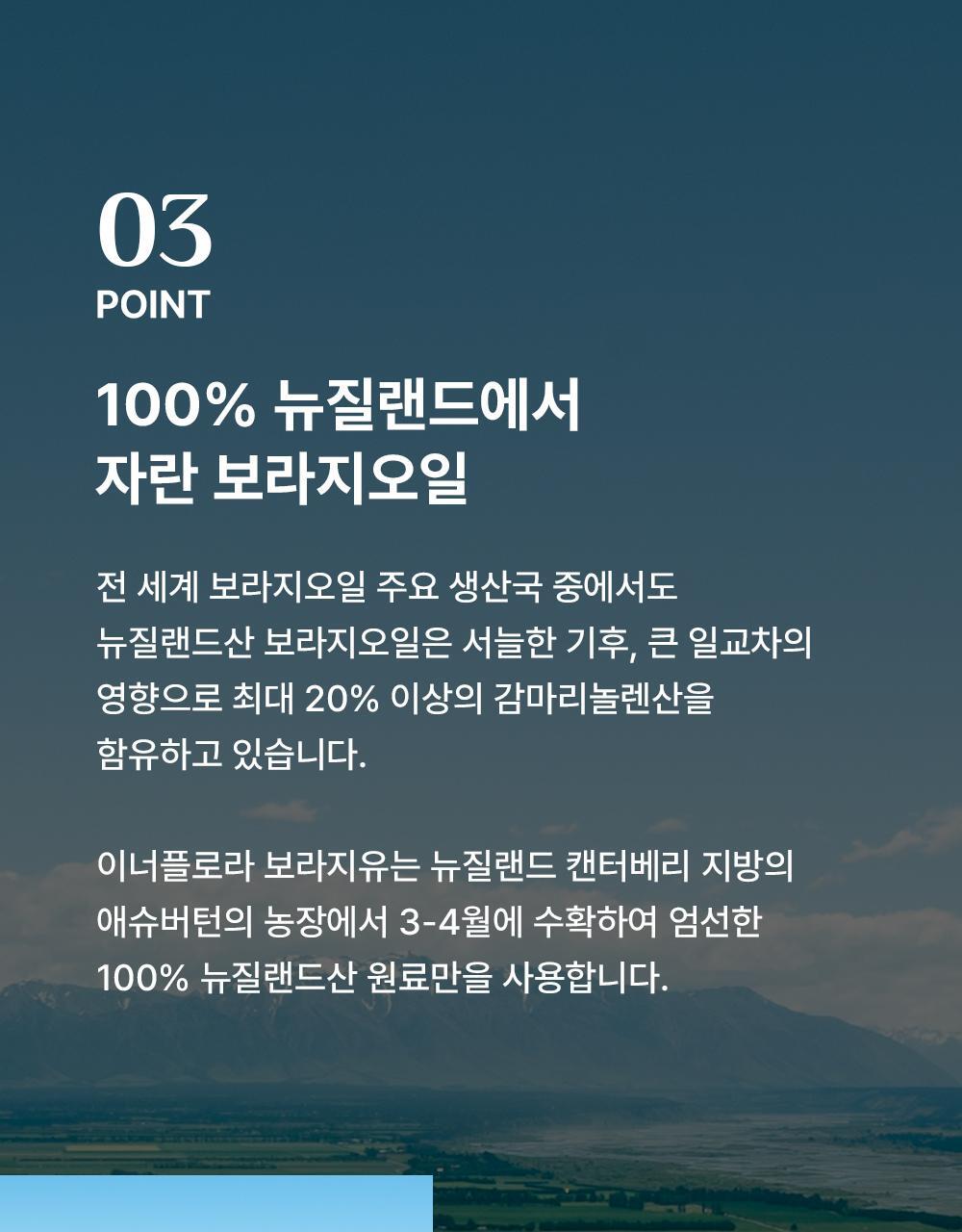 이너플로라 보라지유 상세6