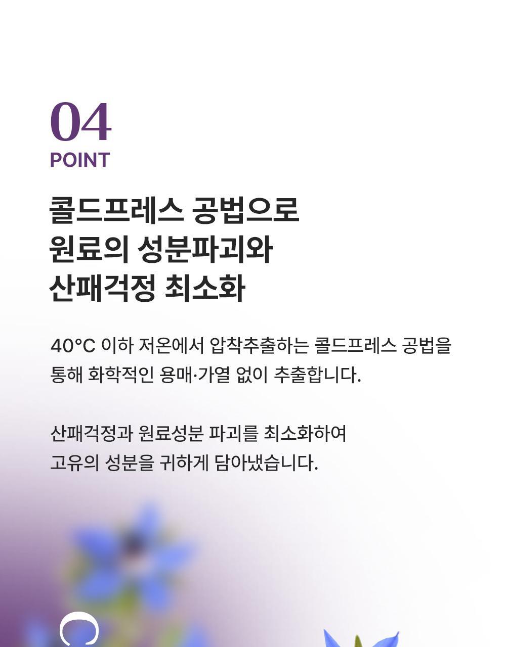 이너플로라 보라지유 상세7