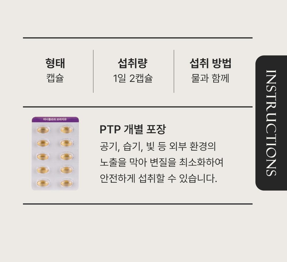 이너플로라 보라지유 상세8