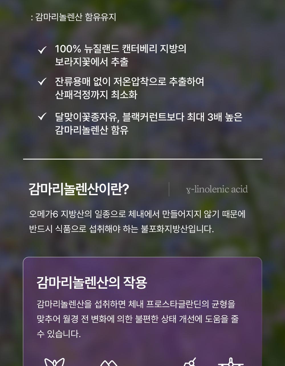 이너플로라 보라지유 상세3