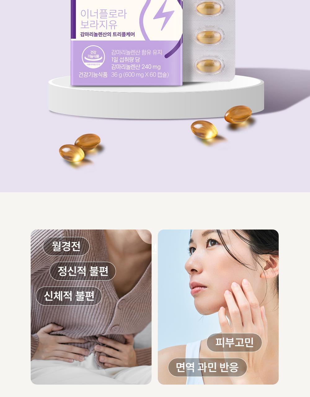 이너플로라 보라지유 상세4