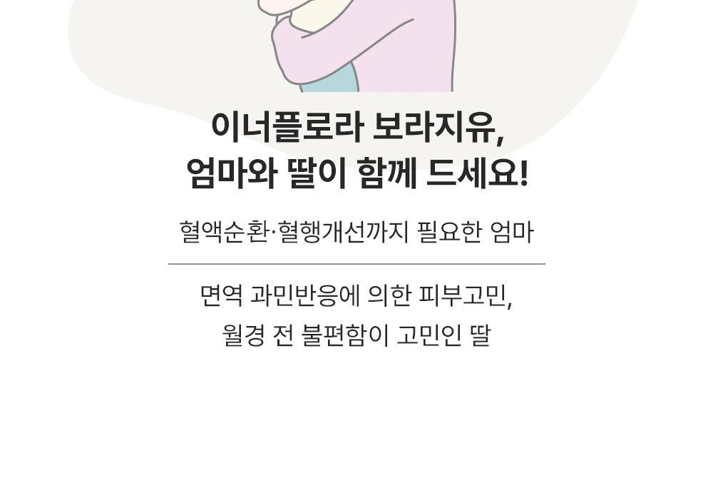 이너플로라 보라지유 상세2