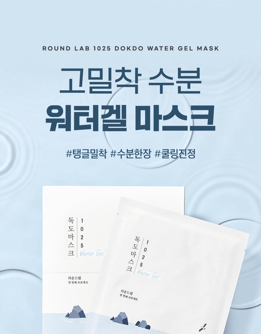 ROUND LAB 1025 Dokdo Hydrating Water Gel Mask 1 Sheet