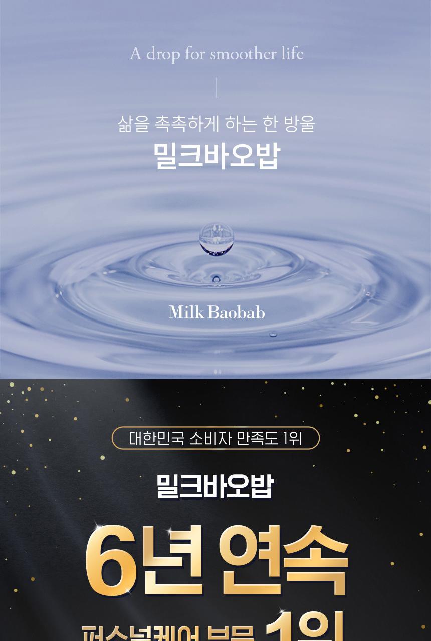 Milk Baobab Perfume Body Lotion White Musk 250ml x 2