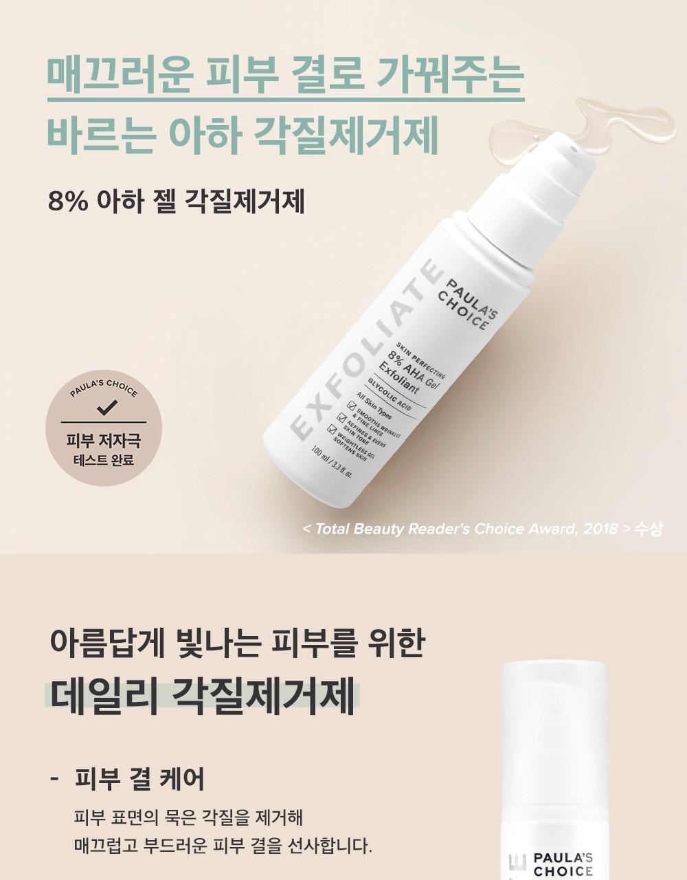 Paula's Choice Skin Perfecting 8% AHA Gel Exfoliant 100ml