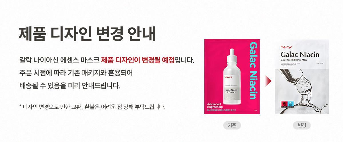 ma:nyo Galac Niacinamide Essence Clear Glow Mask 1 Sheet