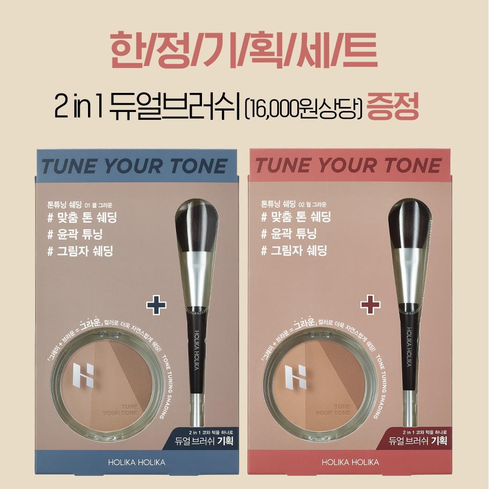 Holika Holika Ton Tuning Shading