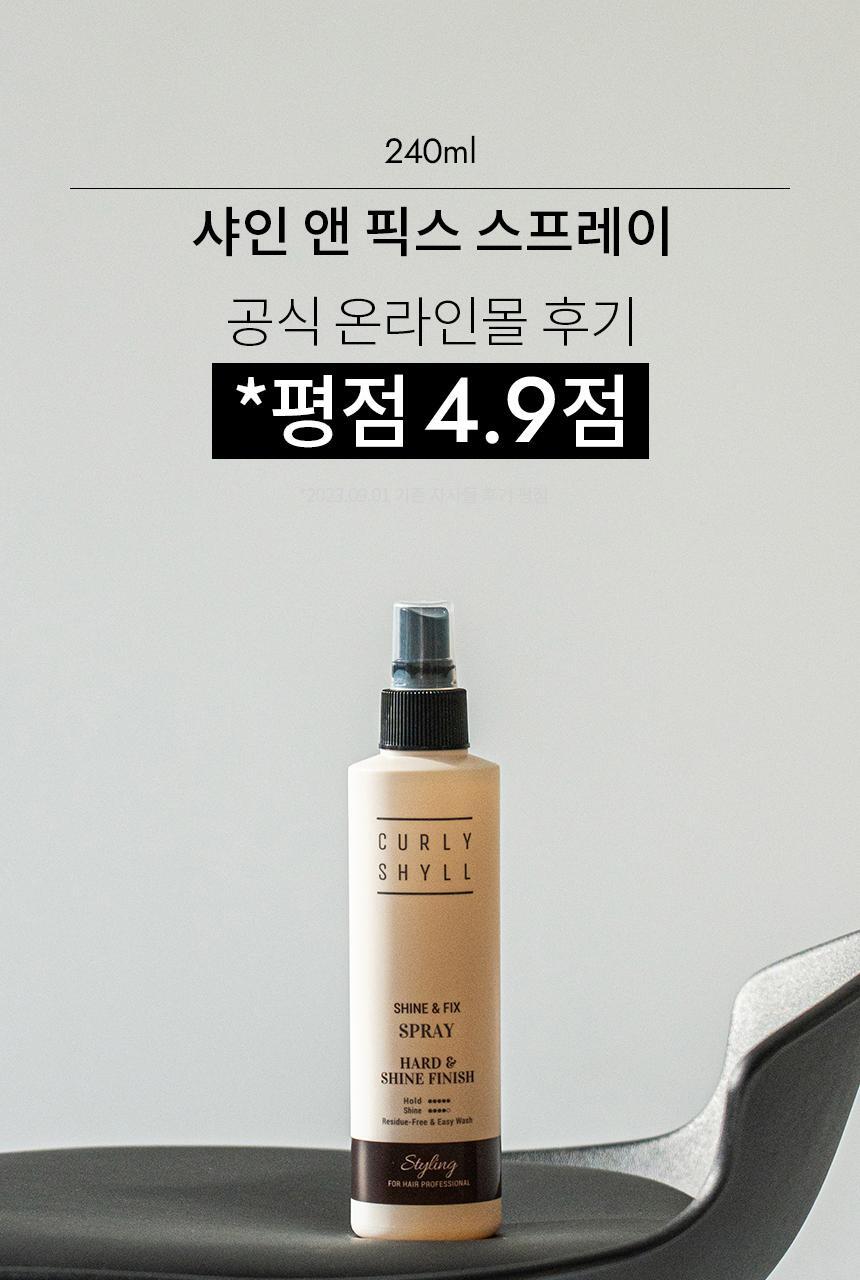 curry shaine and fix spray 240ml