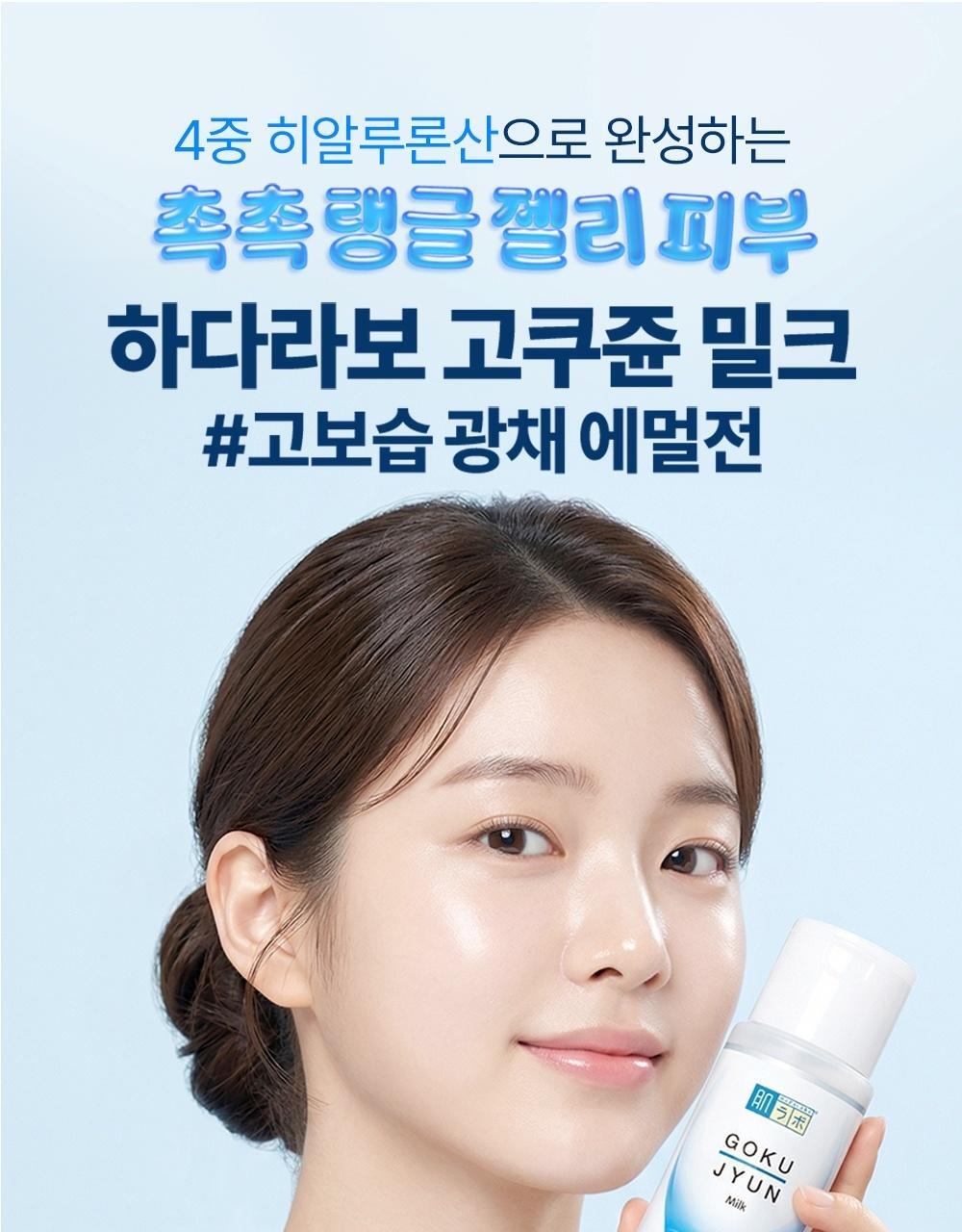 [Geumgo Wet Emulsion] Halabo Goku Milk 140mL