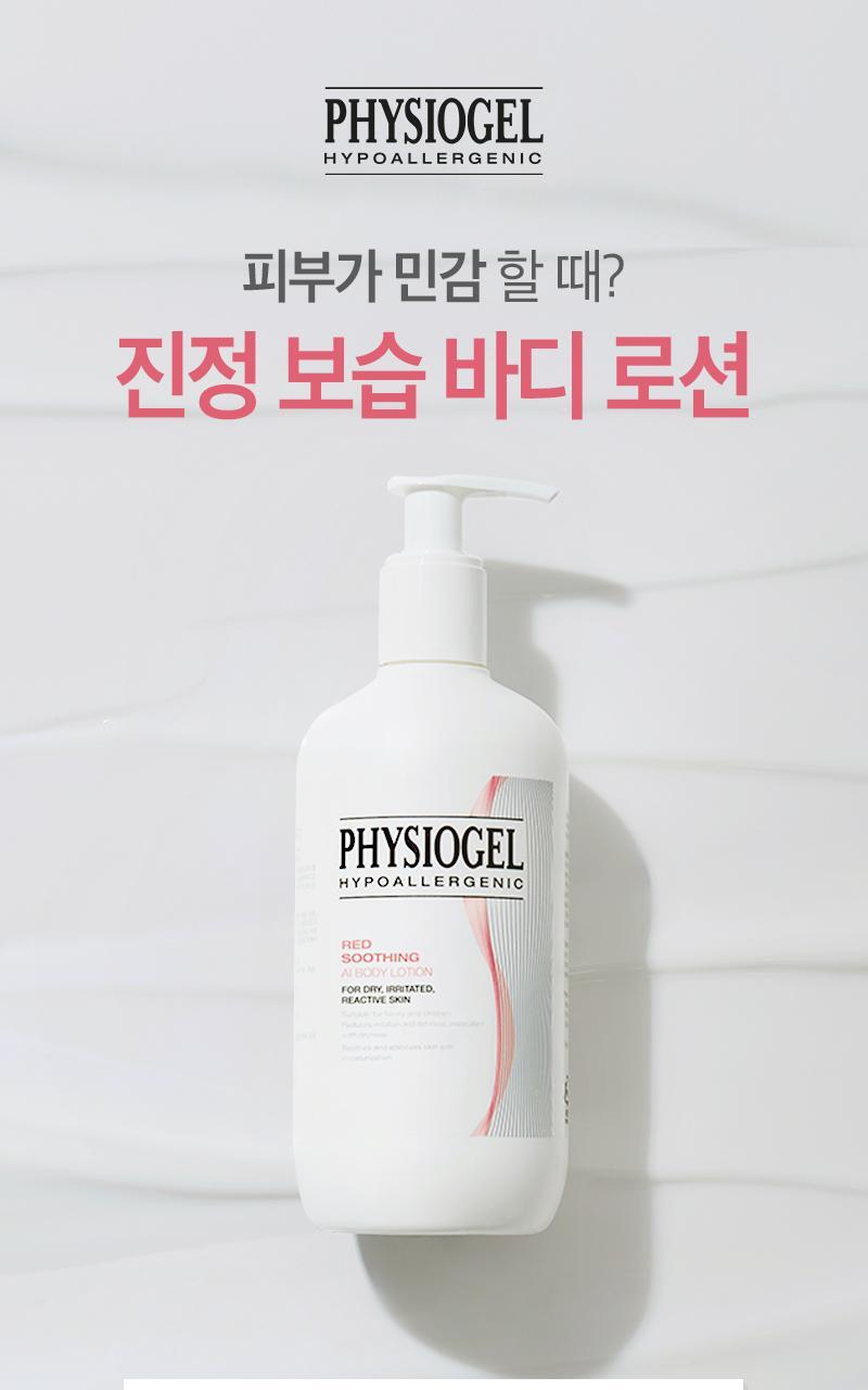 PHYSIOGEL Red Soothing AI Body Lotion 400ml