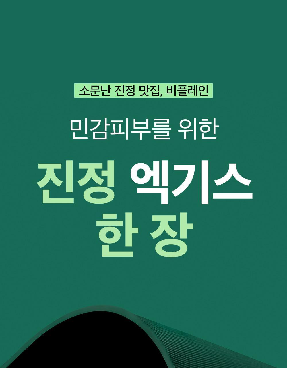 beplain Cica-Pull Calming Mask 1 Sheet