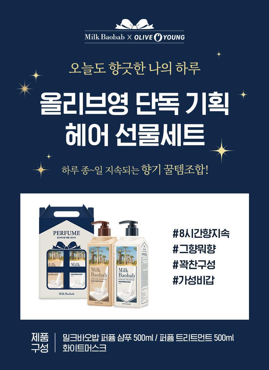 Milk Baobab Perfume Hair White Musk Gift Set Shampoo 500ml Conditioner 500ml