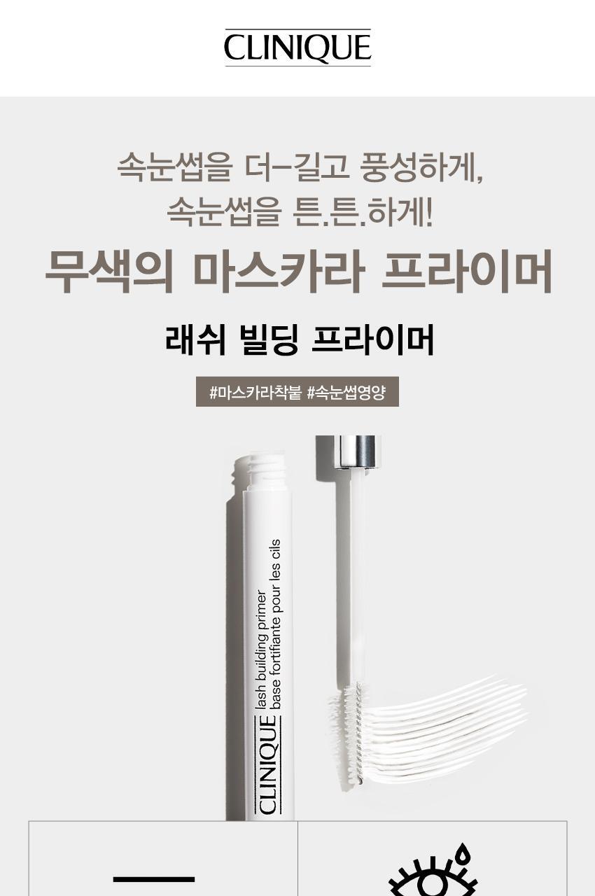 Clinique Lash Building Primer