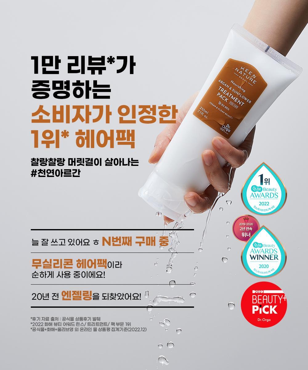 DR.Orga Argan Treatment Hair Pack 210ml