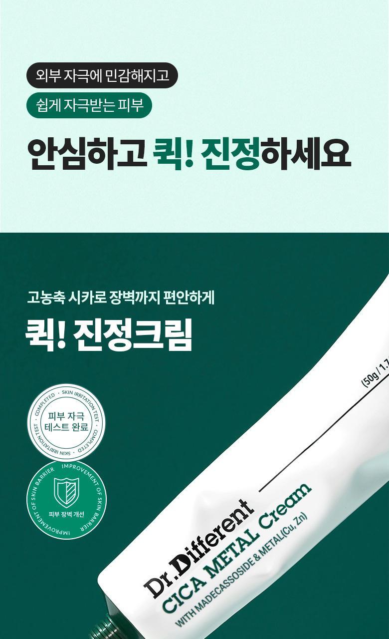 Dr.different Cica Metal Cream 50g