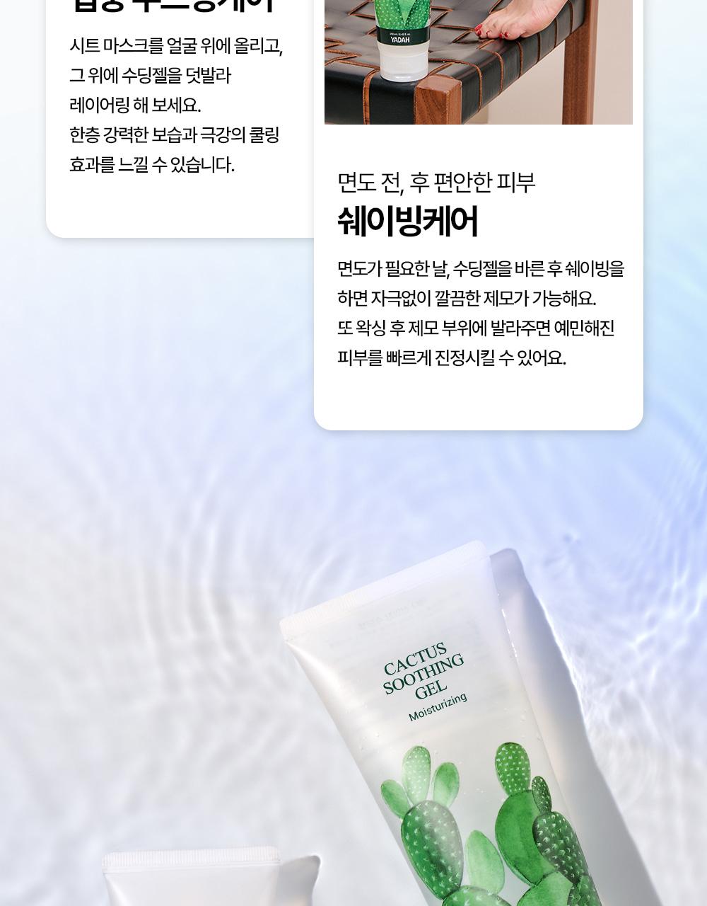 Yadah Seoninjang 舒缓凝胶 105ml source detail 17
