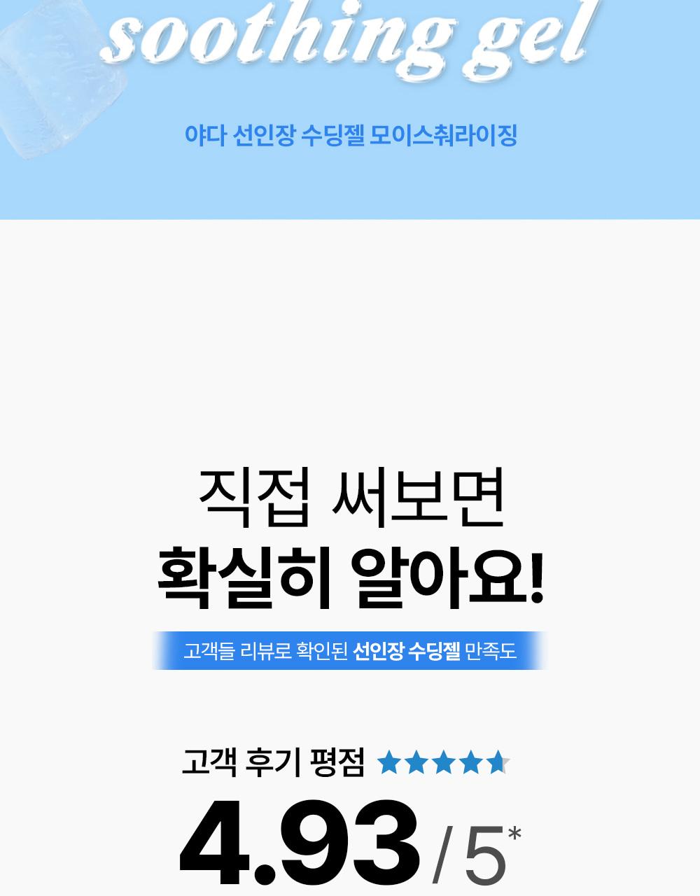 Yadah Seoninjang 舒缓凝胶 105ml source detail 3
