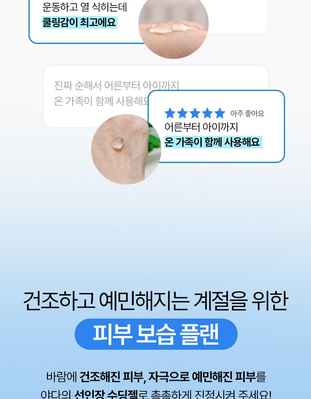 Yadah Seoninjang 舒缓凝胶 105ml source detail 5