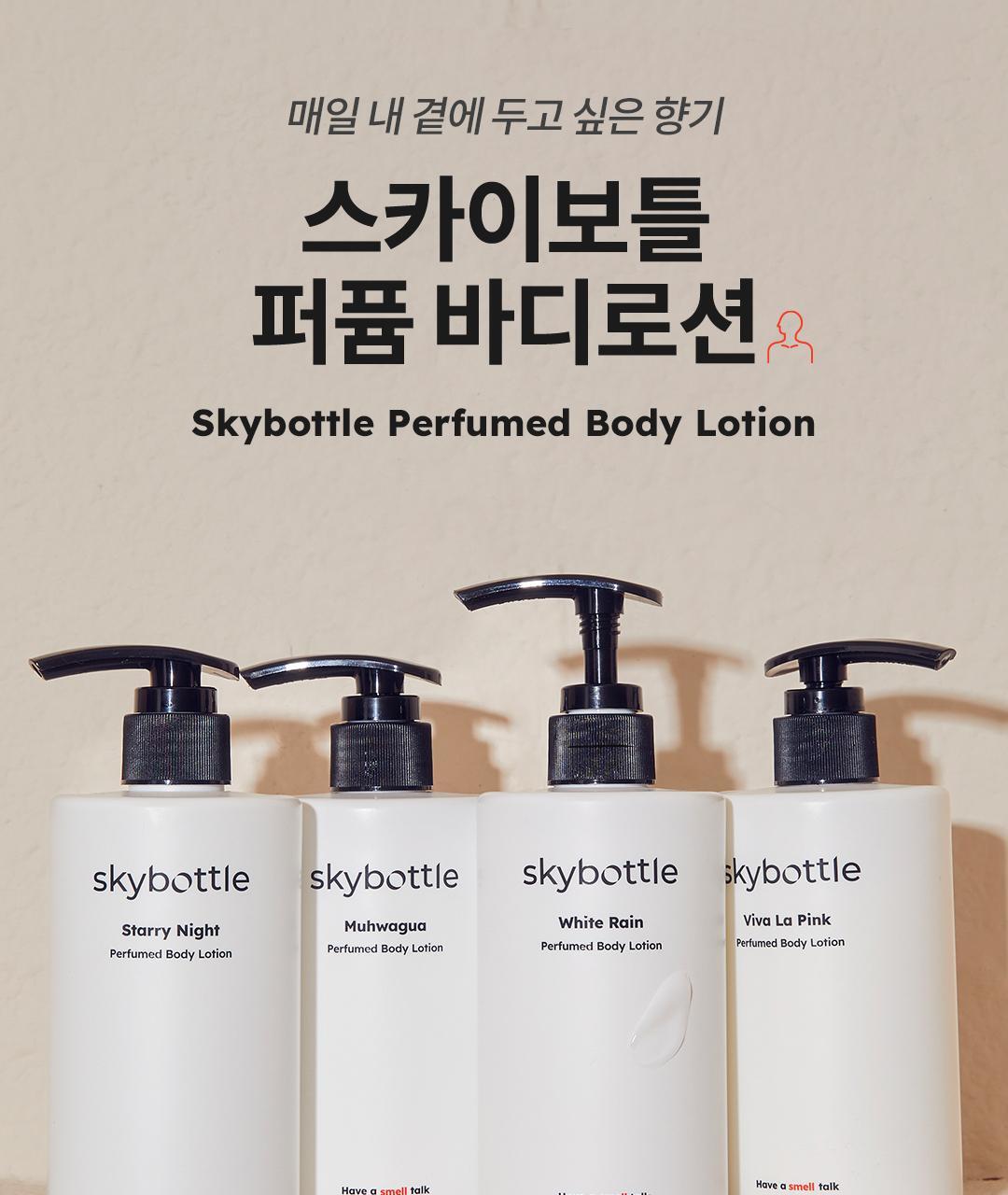 sky bottle perfume body lotion 300ml 4 types