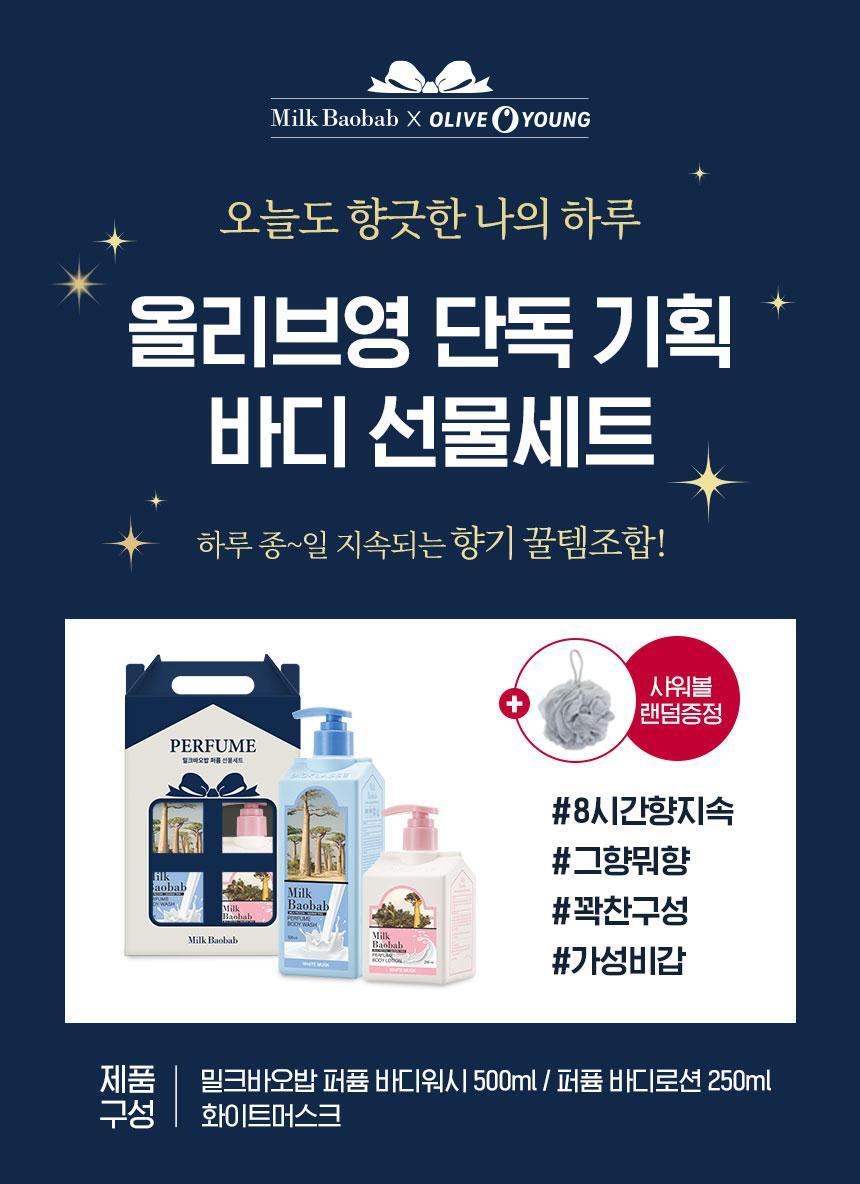 [exclusive planning] 3 kinds of milkbao rice pastry body gift set (500ml+lotion250ml+showball)